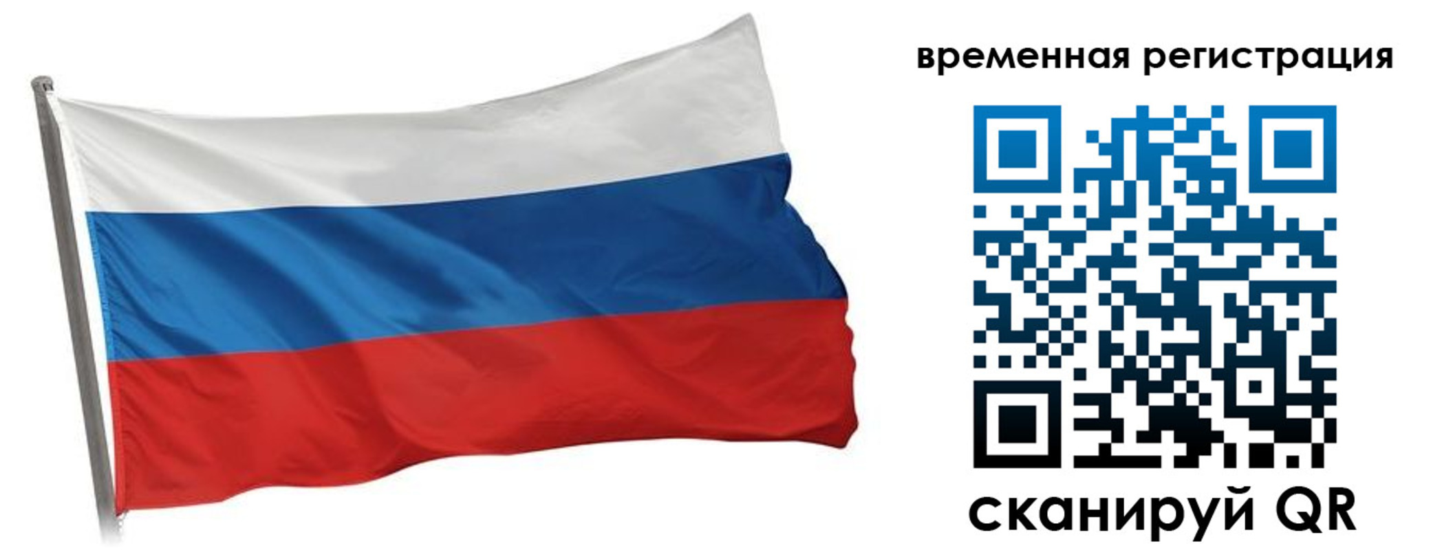 временная регистрация гарантия в Иркутске