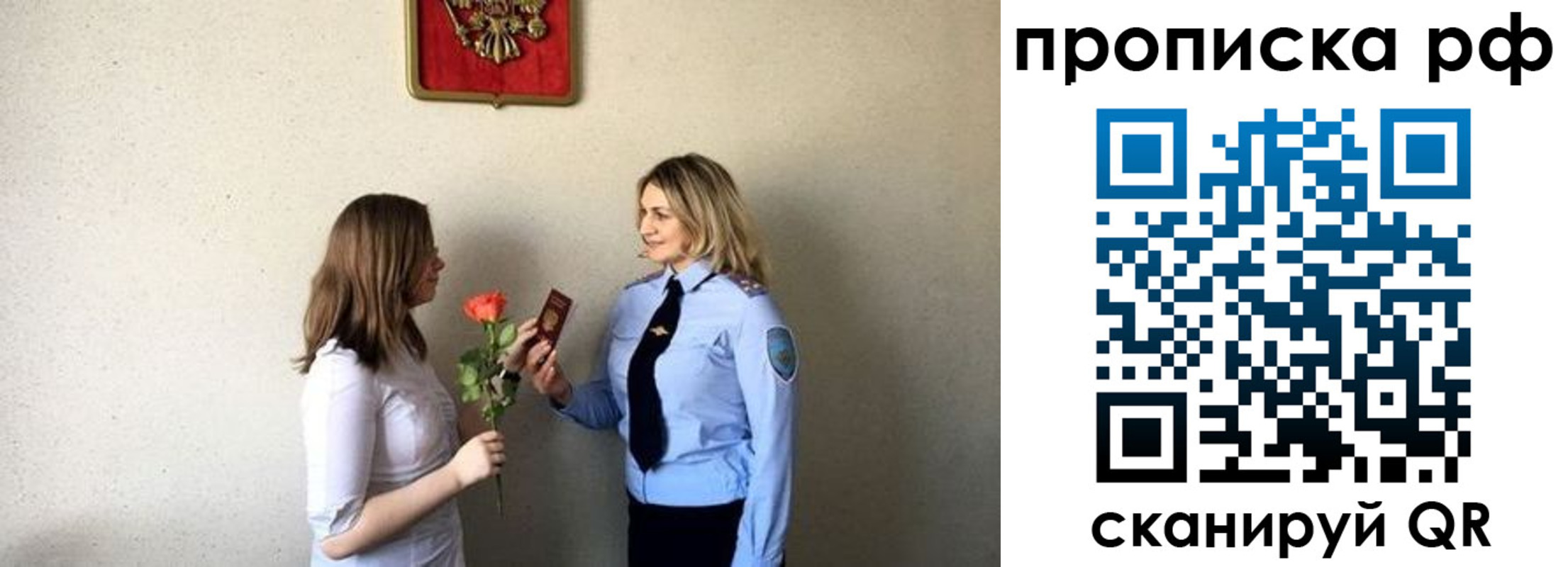прописка штамп в Иркутске