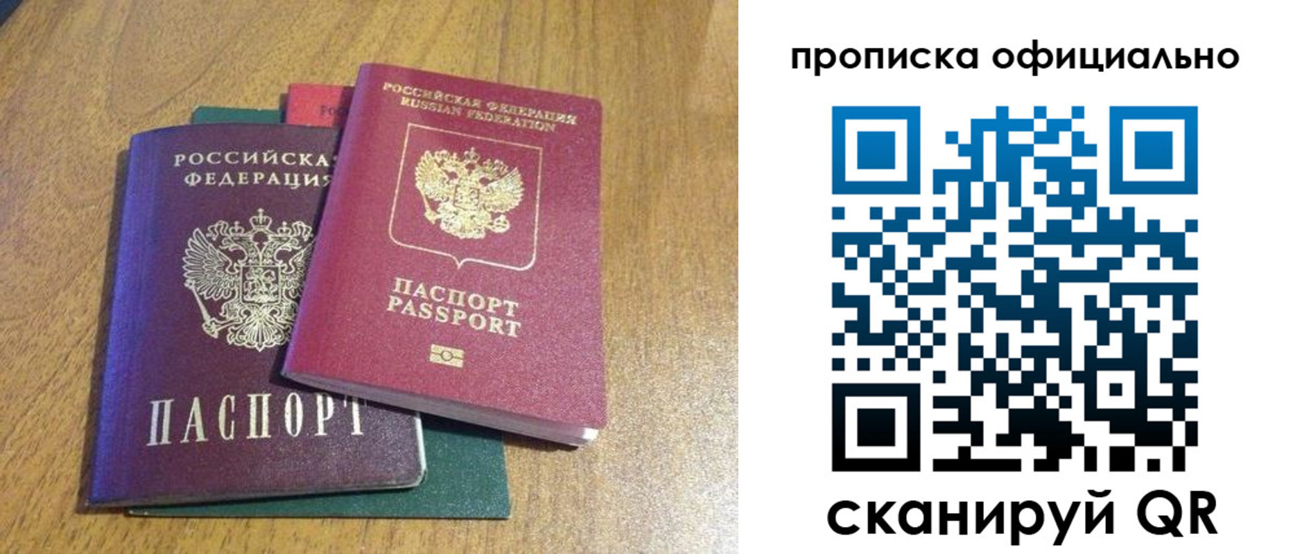 временная регистрация для школы в Иркутске