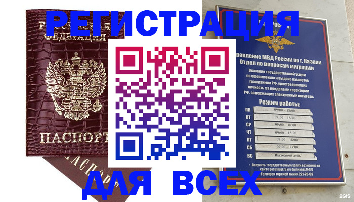 временная регистрация законно в Иркутске