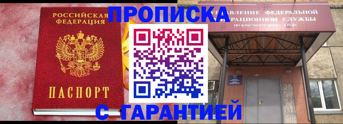 прописка штамп в Иркутске